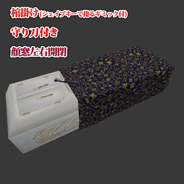 【3D小道具】日本の棺桶(ローポリ)