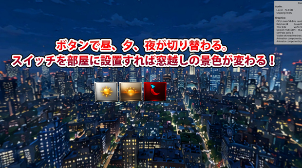 【3Dワールド・環境】高層マンションからの景色_昼夕夜切り替えスイッチ付き_スカイドーム(ローポリ)