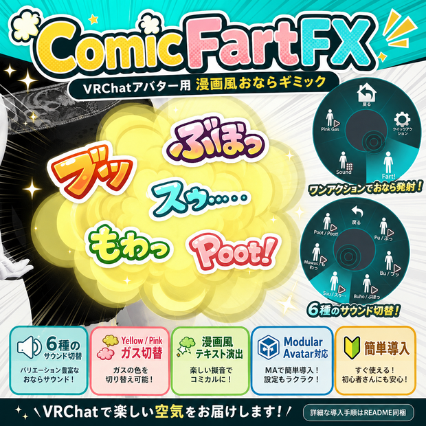 【VRChat向け】Comic Fart FX / 漫画おならFX