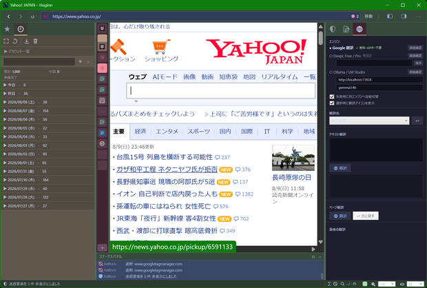 🦅 Huginn（フギン）— おもてなしデスクトップブラウザ ［無料β版］