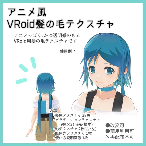 アニメ風vroid Studio用髪の毛テクスチャ みずのあわshop Booth