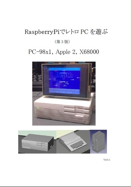 RaspberryPiでレトロPCを遊ぶ（PC-98x1、APPLE2、X68000)