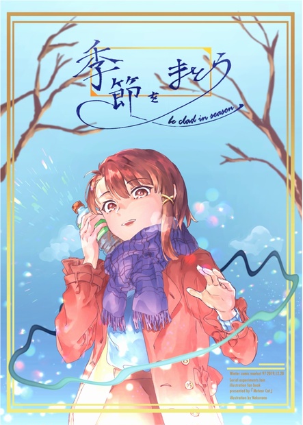 serial experiments lain 下敷き 同人誌