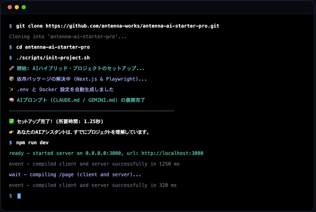 antenna AI Starter PRO(先行販売価格) — AIと10分で開発を始めるハイブリッドボイラープレート