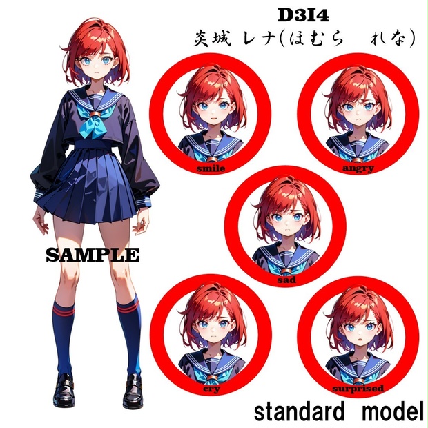 【女子高生　立ち絵素材】D3I4　炎城 レナ(ほむら　れな)
