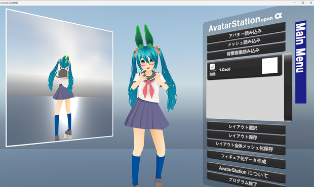 AvatarStation0.0.3.150 α版最終・公開版