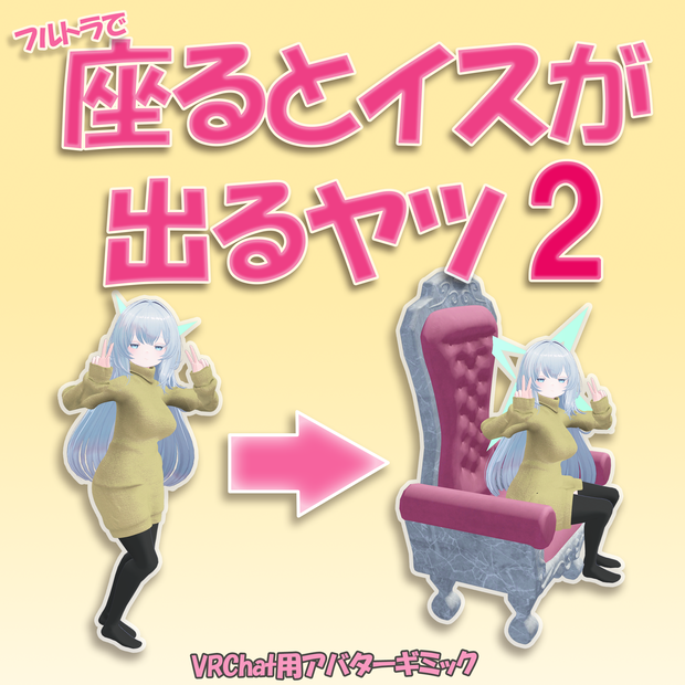 【無料アリ】Hyperフルトラ用チェア ２