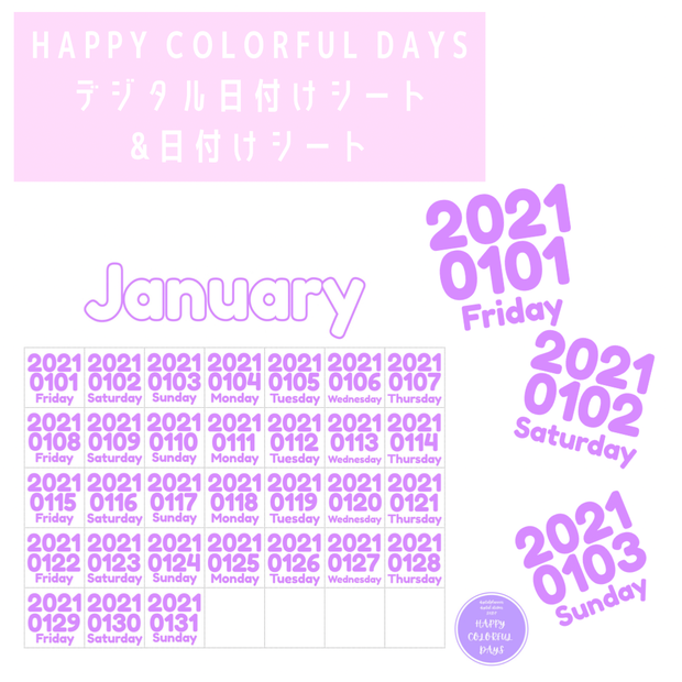 20201年日付けシート&デジタル日付けシート