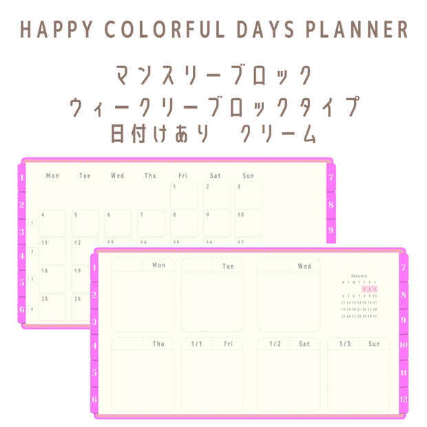 HAPPY COLORFUL DAYS PLANNER2021 マンスリーブロック/ウィークリーブロック　イエロー　日付けあり