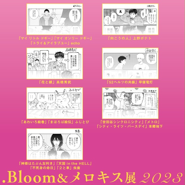 【.Bloom＆メロキス展2023】両面４コマ描き下ろし漫画カード【全