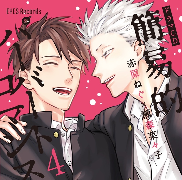 .Bloom 5th＆メロキス 3rd 簡易的パーバートロマンス Amazon.com: 簡易的パーバートロマンス 3 (eyesコミックス