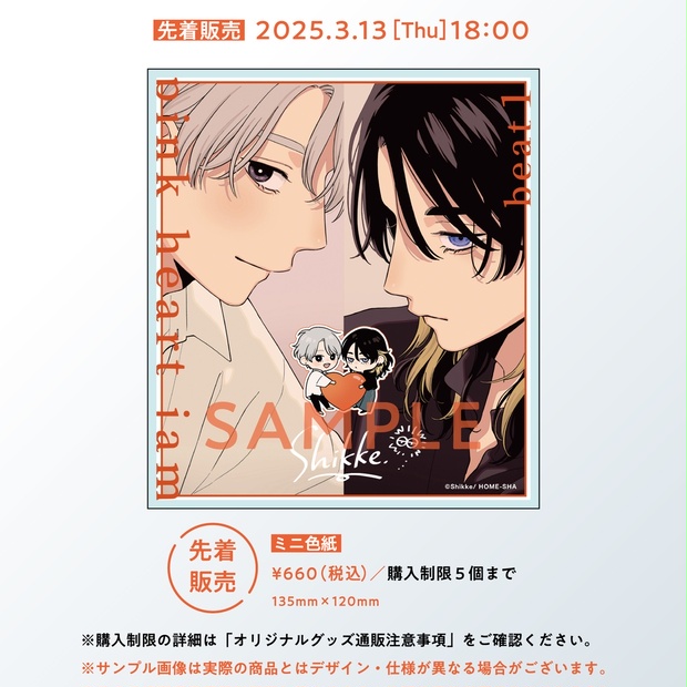 ピンクハートジャムbeat1オリジナルグッズ - BOOTH