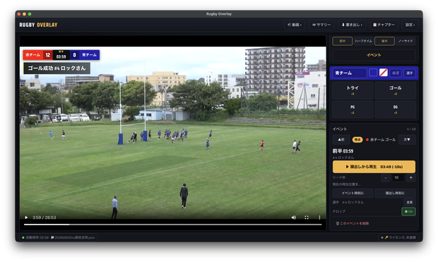 Rugby Overlay 本体（体験版・無料）｜ラグビー試合動画にスコアボード・得点テロップを焼き込むMacアプリ