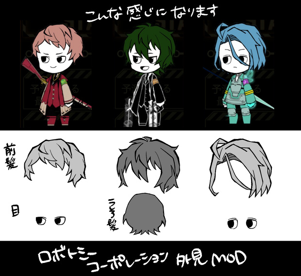 ロボトミーMOD