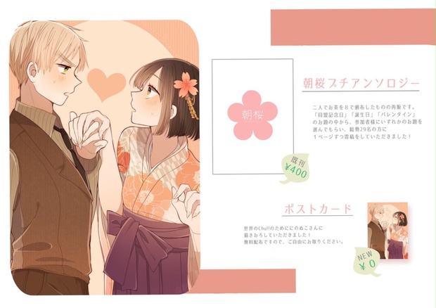 朝桜プチアンソロジー ポストカード付き Tea With Milk Booth