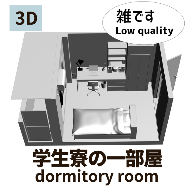 【クリスタ用3D】学生寮/dormitory room（無料版/free）