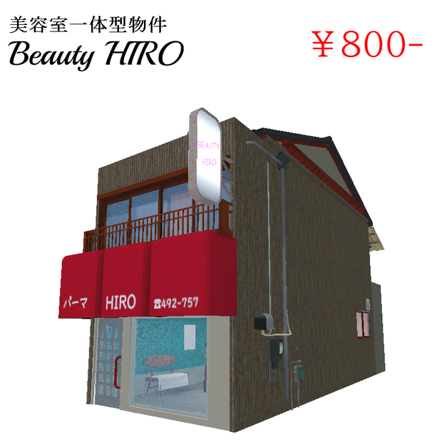 【昭和美容室モデル】Beauty HIRO【VRChat用アップロードScene付】