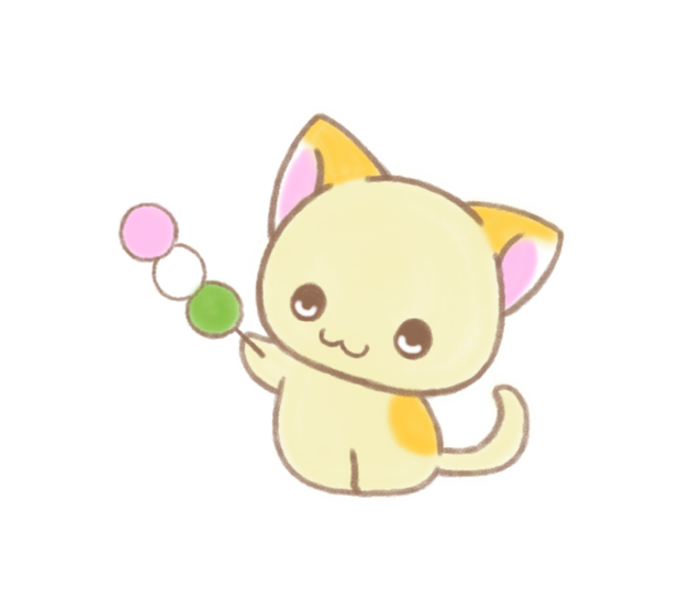 三色団子 ねこ