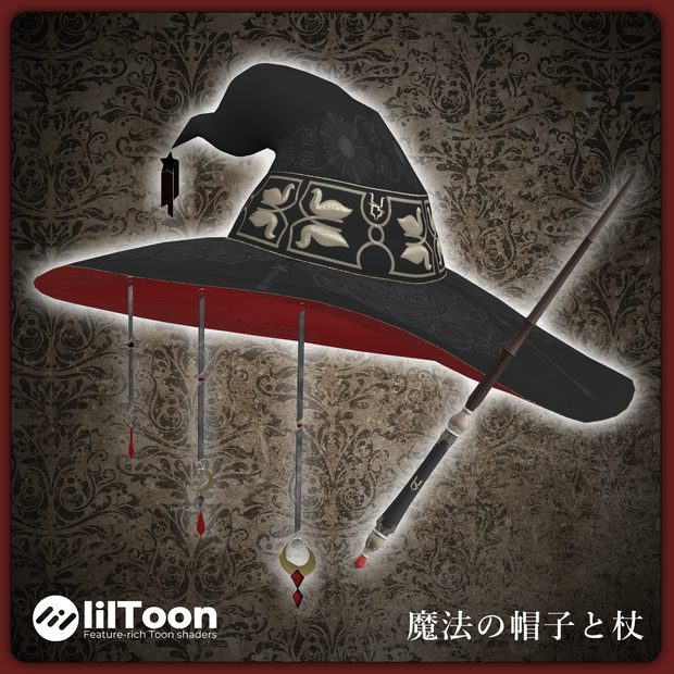 魔法の帽子と杖