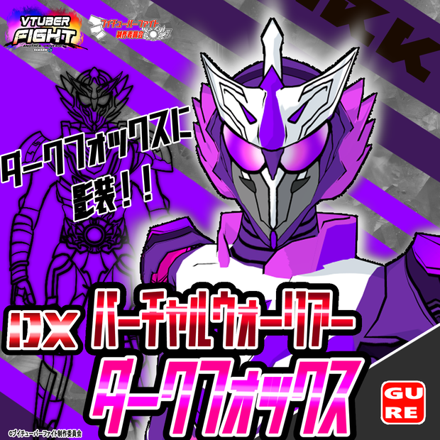 【VRMモデル】バーチャルウォーリア ダークフォックス