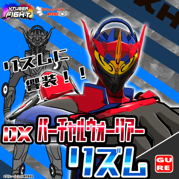 【VRMモデル】バーチャルウォーリア リズム