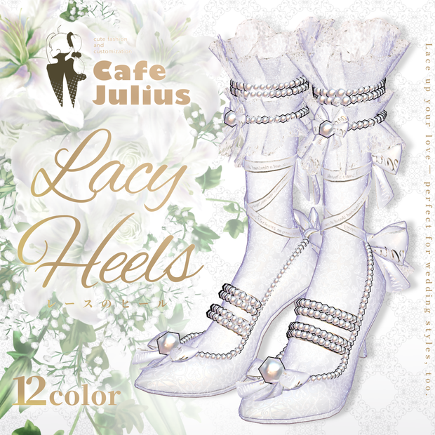 レースのヒール👠LacyHeels 【ブロキマナク・ポチ】