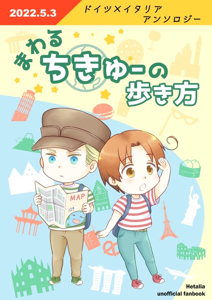 まわるちきゅーの歩き方1泊2日セット アンソロ単品 Aspara Dog Booth