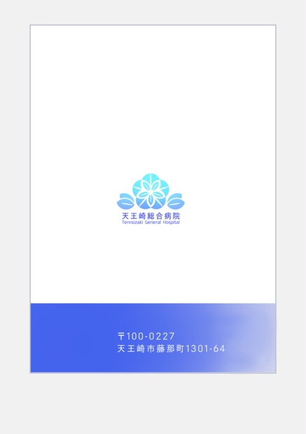 【撓むイーコール】天王崎総合病院クリアファイル - 金庫堂 - BOOTH