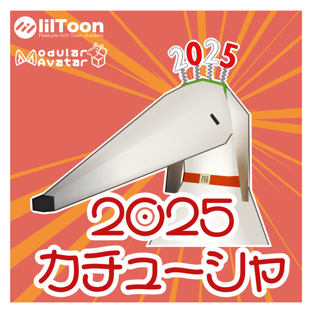 Standing Zoi（2足歩行ゾーイ）専用　2025カチューシャ