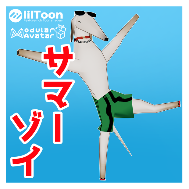 Standing Zoi（2足歩行ゾーイ）用　サマーゾイ
