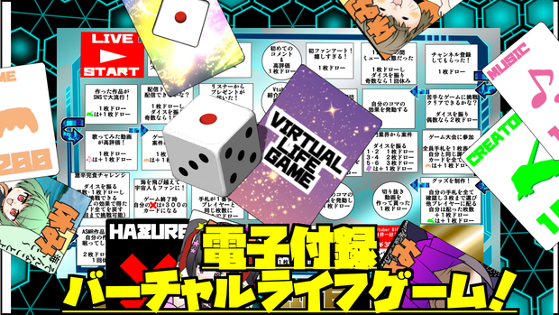 電子付録バーチャルライフゲーム【無料版】　ユドナリウムルームデータ