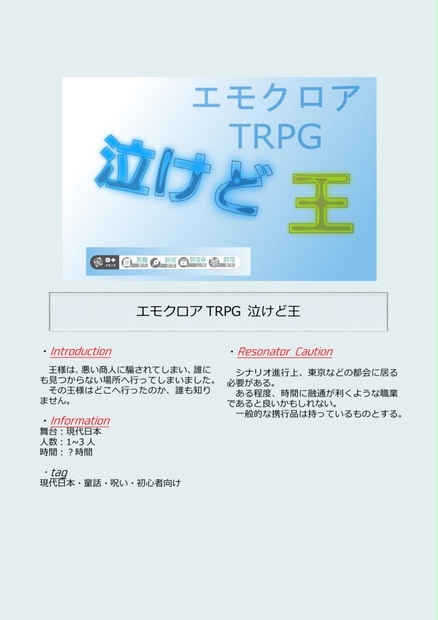 泣けど王 エモクロアtrpg 無料配布 Aulait64 Booth