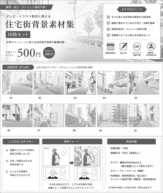 住宅街背景素材集　Vol.1| 10枚入り