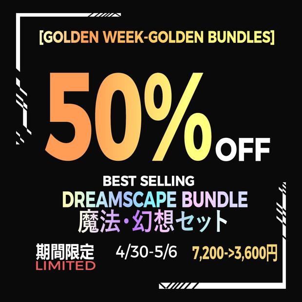 【GW限定 50% OFF】ゴールデンウィーク・魔法・幻想セット | 50% OFF GOLDEN WEEK DREAMSCAPE BUNDLE