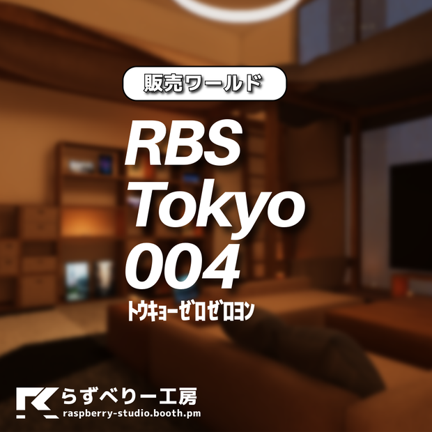 RBS Tokyo004【PC/Quest対応】