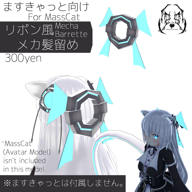リボン風メカ髪留め【ますきゃっと向け】