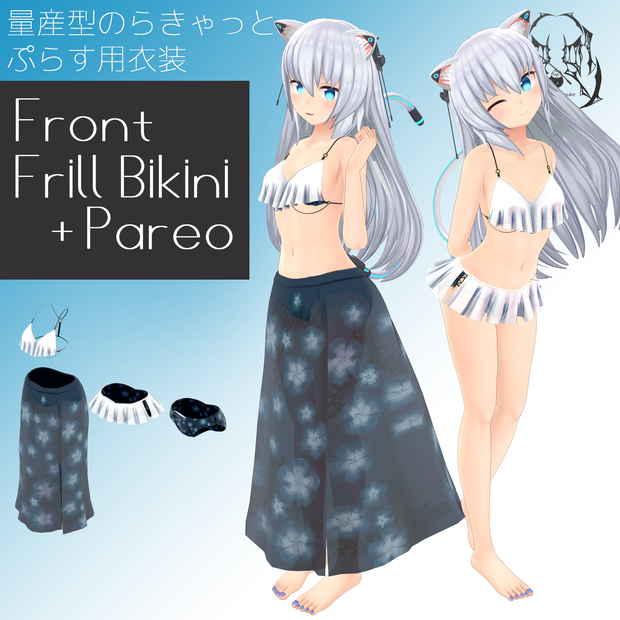 フロントフリルビキニ【量産型のらきゃっとぷらす】