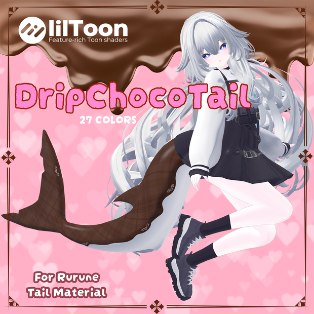【ルルネしっぽ￥300均一セール中！】【ルルネ用】DripChocoTail【🦈しっぽマテリアル🦈】