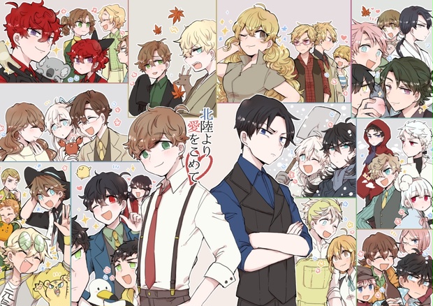 北陸より愛をこめて 缶バッジ付き たまきや Booth