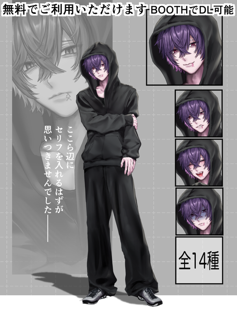 【無料】フードを被った男性　立ち絵素材
