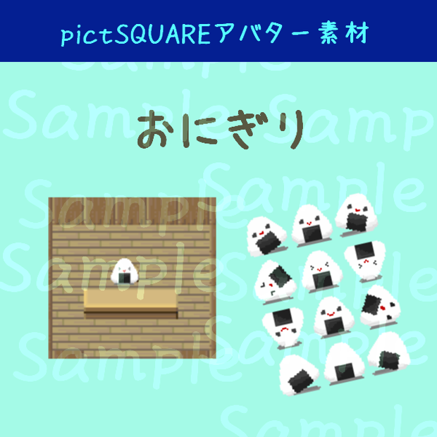 おにぎり