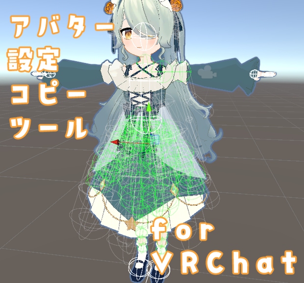 アバター設定補助ツール for VRChat (AmariVRChatAvatarUtils)