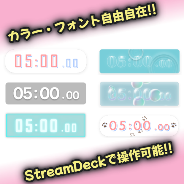【OBS対応】自由にカスタマイズ☆高機能HTMLタイマー＆ストップウォッチ【StreamDeck連携】