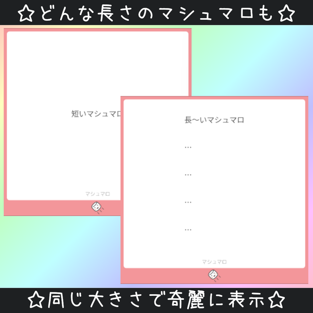 【OBS対応】マシュマロを好みのサイズで表示☆自動スクロール機能も☆【ブラウザソース】