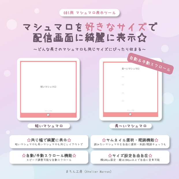 【OBS対応】マシュマロをドックで操作☆一覧・既読管理・自動スクロール☆【新ましゅまろびゅ～わ】