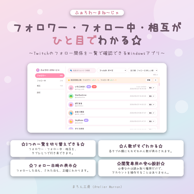 【Twitch】フォロワー・フォロー中・相互をひと目で☆片思い・差分チェック☆【ふぉろわ～まね～じゃ】