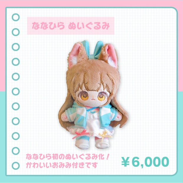 ななひら ぬいぐるみ - Confetto-BOOTH - BOOTH