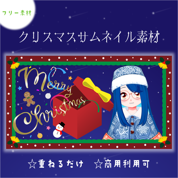 【フリー素材】クリスマスサムネイル