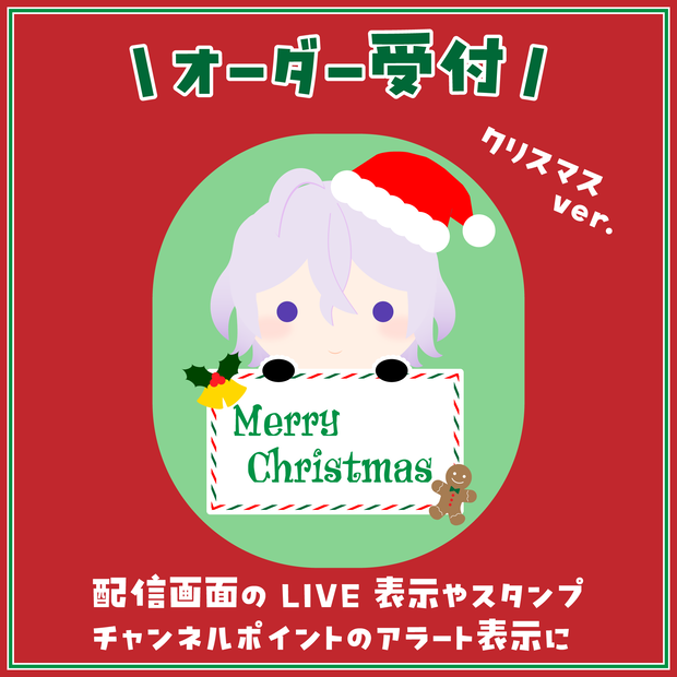 動くサンタのメッセージカード オーダー受付案内