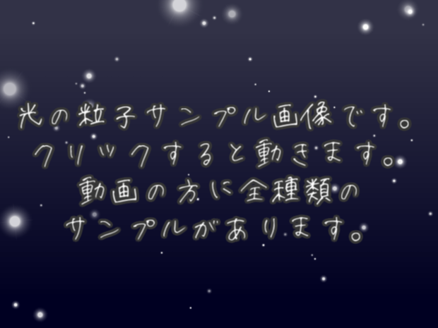 動く素材 光の粒子 4パターン×8色（背景透過）【ココフォリア/APNG素材】